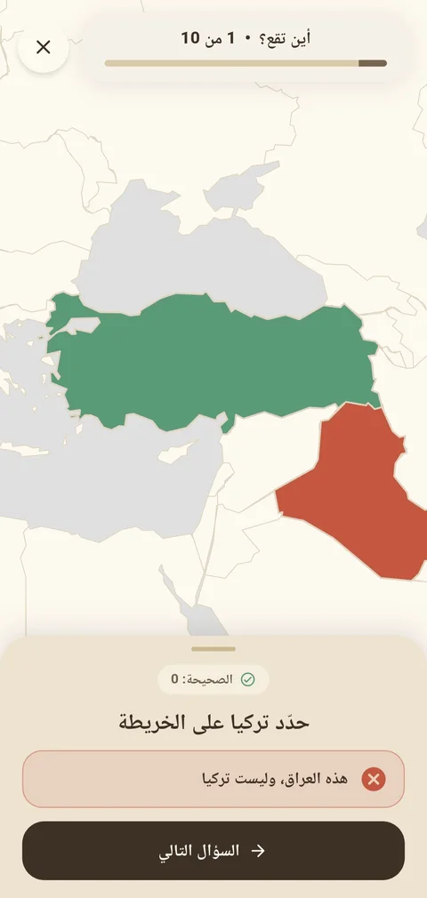 تصحيح فوري يبيّن الدولة الصحيحة