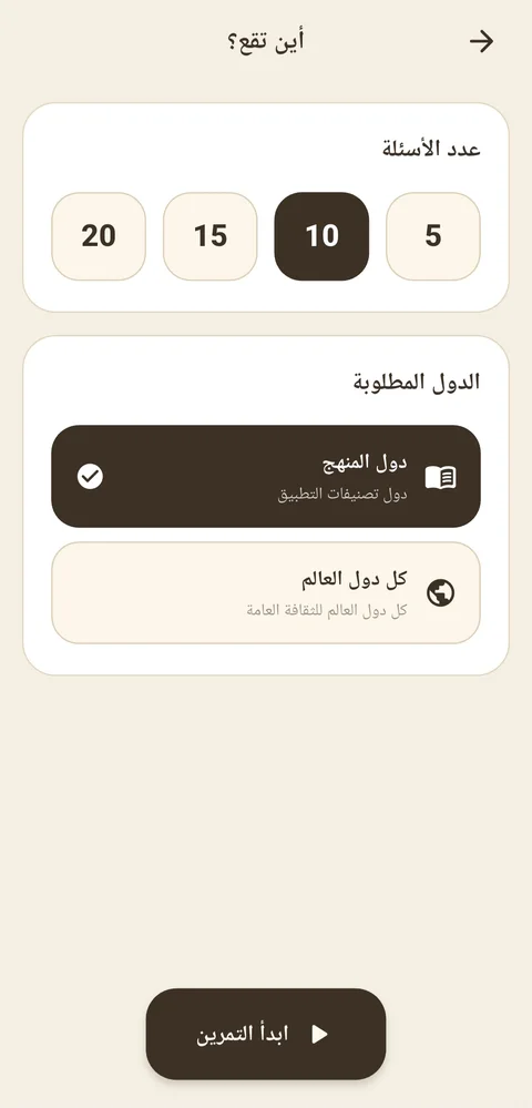 إعداد تمرين أين تقع